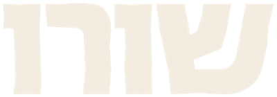 שורו